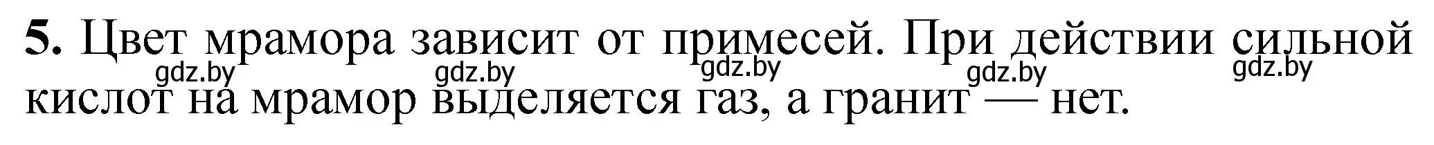 Решение номер 5 (страница 62) гдз по химии 11 класс Сечко, тетрадь для практических работ