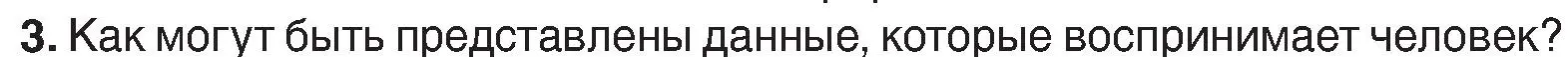 Условие номер 3 (страница 13) гдз по информатике 6 класс Котов, Лапо, учебник