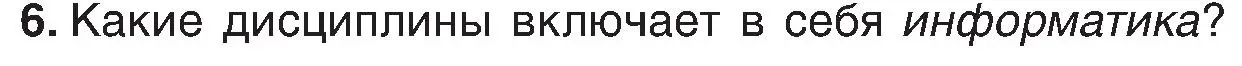 Условие номер 6 (страница 13) гдз по информатике 6 класс Котов, Лапо, учебник