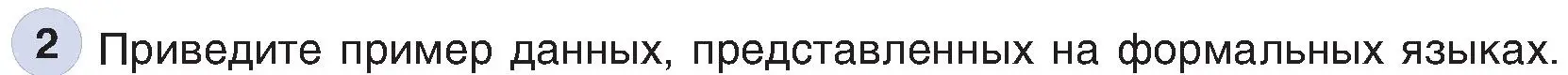 Условие номер 2 (страница 14) гдз по информатике 6 класс Котов, Лапо, учебник