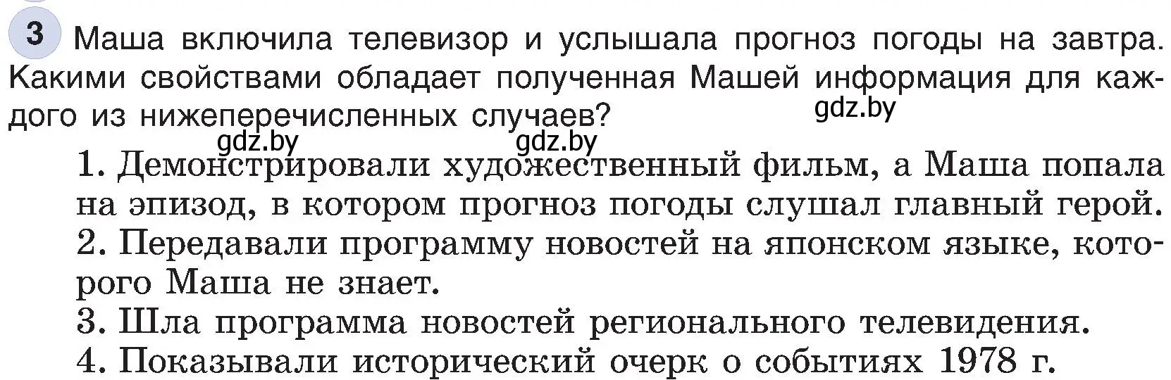 Условие номер 3 (страница 14) гдз по информатике 6 класс Котов, Лапо, учебник