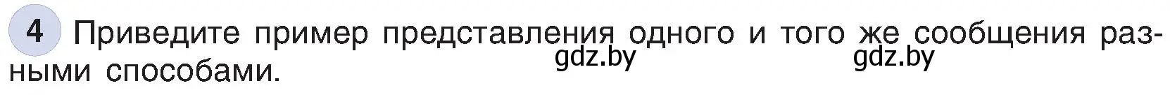 Условие номер 4 (страница 14) гдз по информатике 6 класс Котов, Лапо, учебник