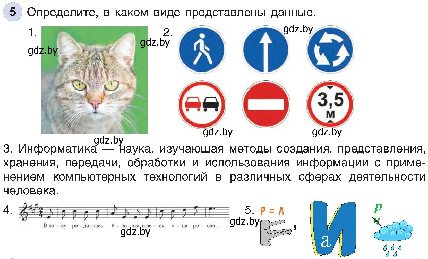 Условие номер 5 (страница 14) гдз по информатике 6 класс Котов, Лапо, учебник