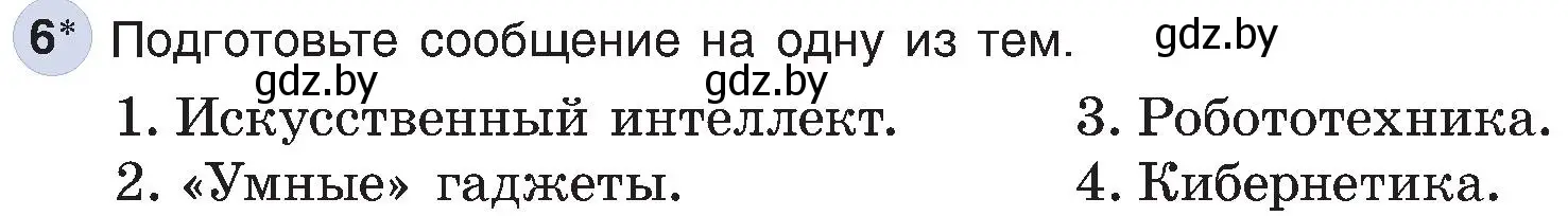 Условие номер 6 (страница 14) гдз по информатике 6 класс Котов, Лапо, учебник