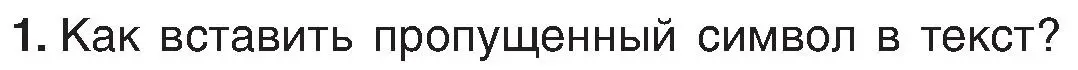 Условие номер 1 (страница 75) гдз по информатике 6 класс Котов, Лапо, учебник