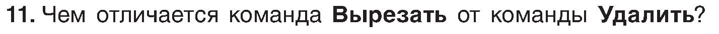 Условие номер 11 (страница 75) гдз по информатике 6 класс Котов, Лапо, учебник