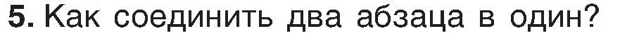 Условие номер 5 (страница 75) гдз по информатике 6 класс Котов, Лапо, учебник