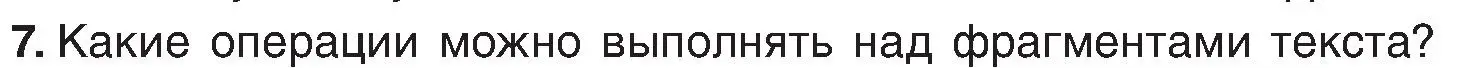 Условие номер 7 (страница 75) гдз по информатике 6 класс Котов, Лапо, учебник