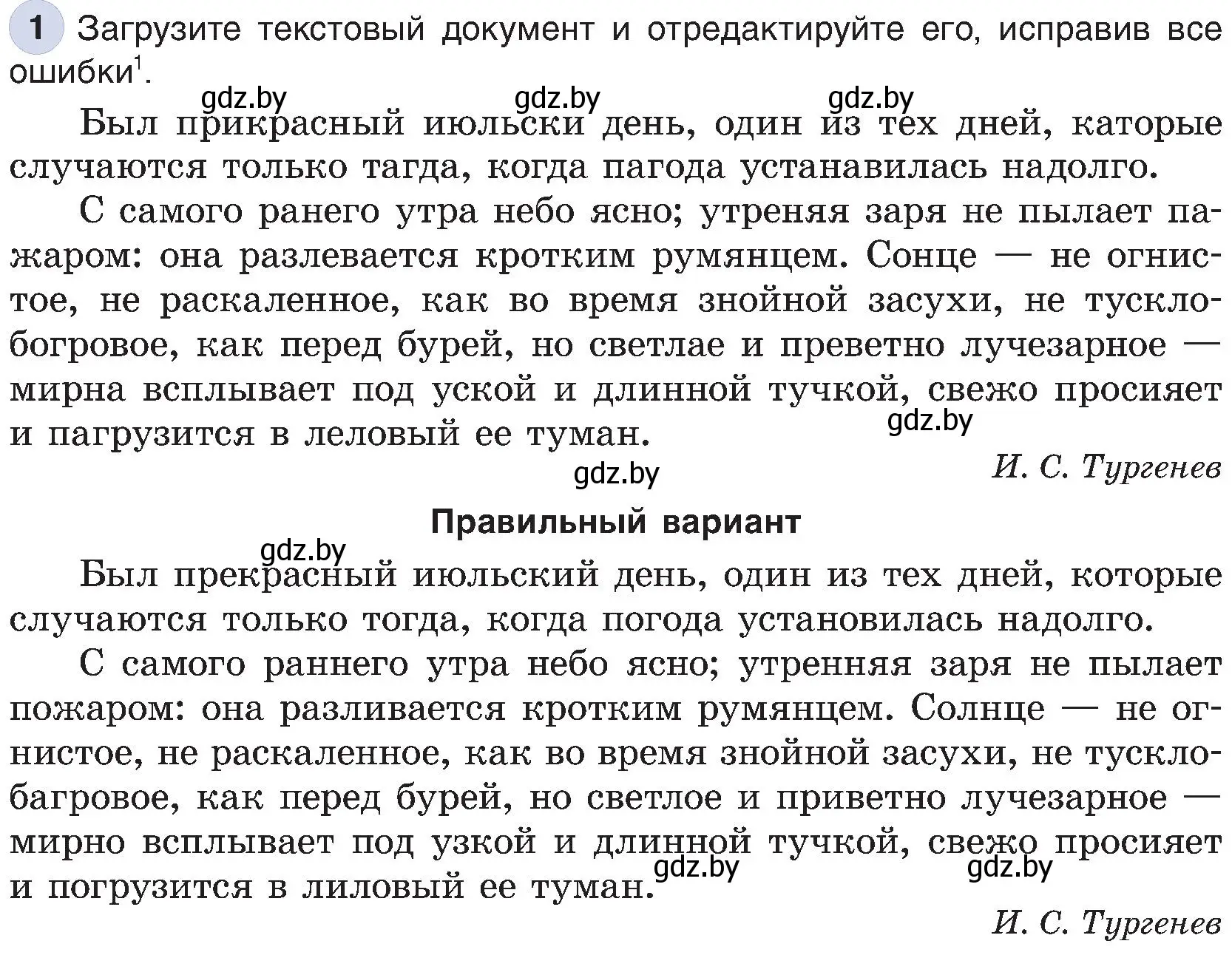 Условие номер 1 (страница 76) гдз по информатике 6 класс Котов, Лапо, учебник