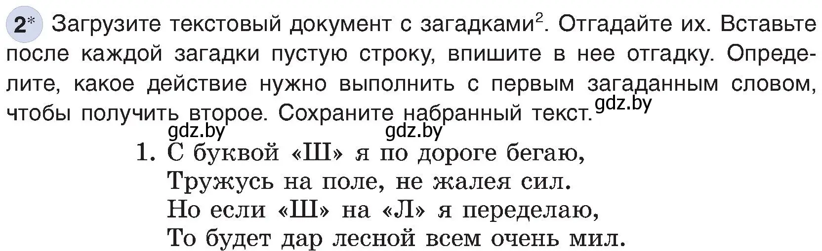 Условие номер 2 (страница 76) гдз по информатике 6 класс Котов, Лапо, учебник