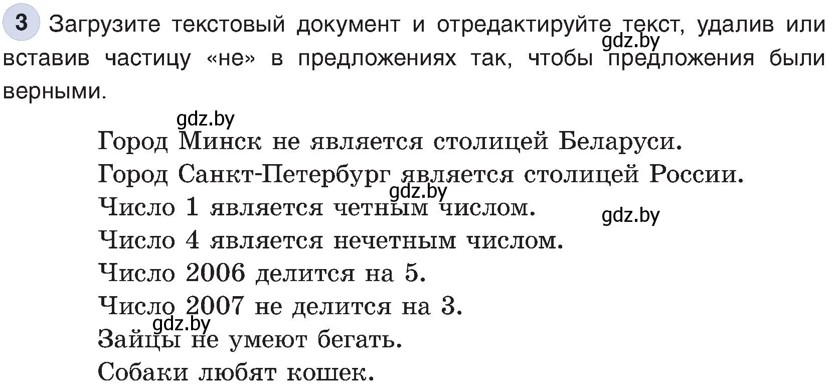 Условие номер 3 (страница 77) гдз по информатике 6 класс Котов, Лапо, учебник