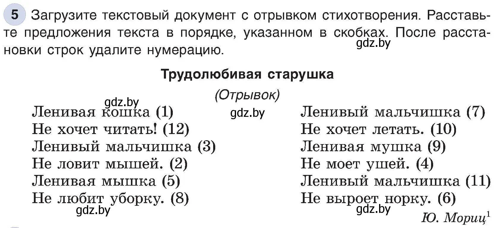 Условие номер 5 (страница 78) гдз по информатике 6 класс Котов, Лапо, учебник