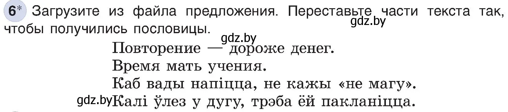 Условие номер 6 (страница 78) гдз по информатике 6 класс Котов, Лапо, учебник