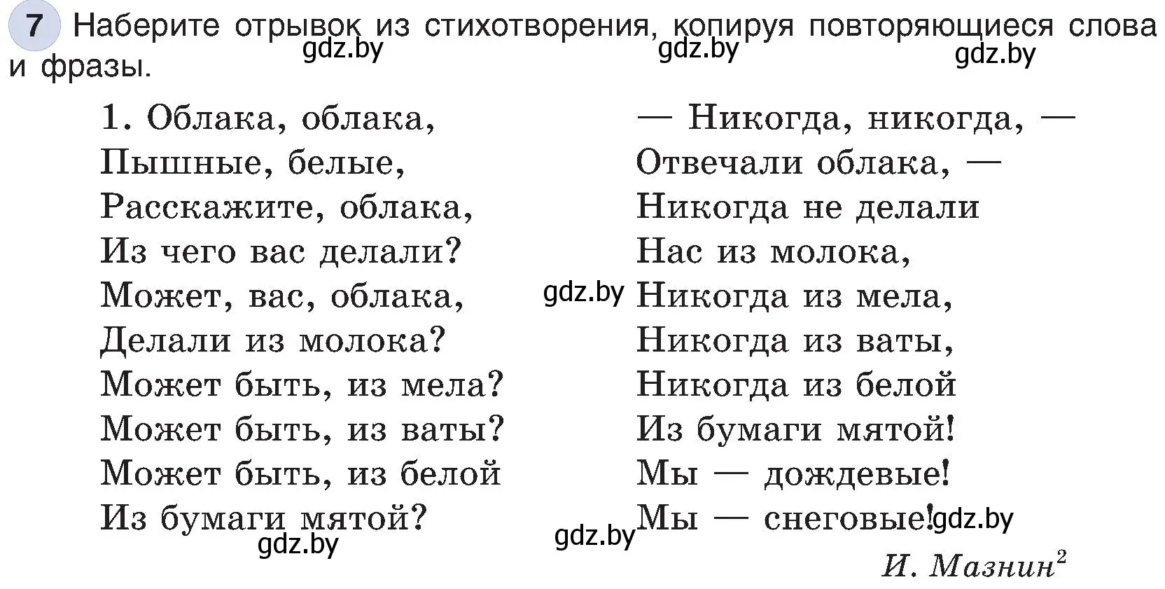 Условие номер 7 (страница 78) гдз по информатике 6 класс Котов, Лапо, учебник