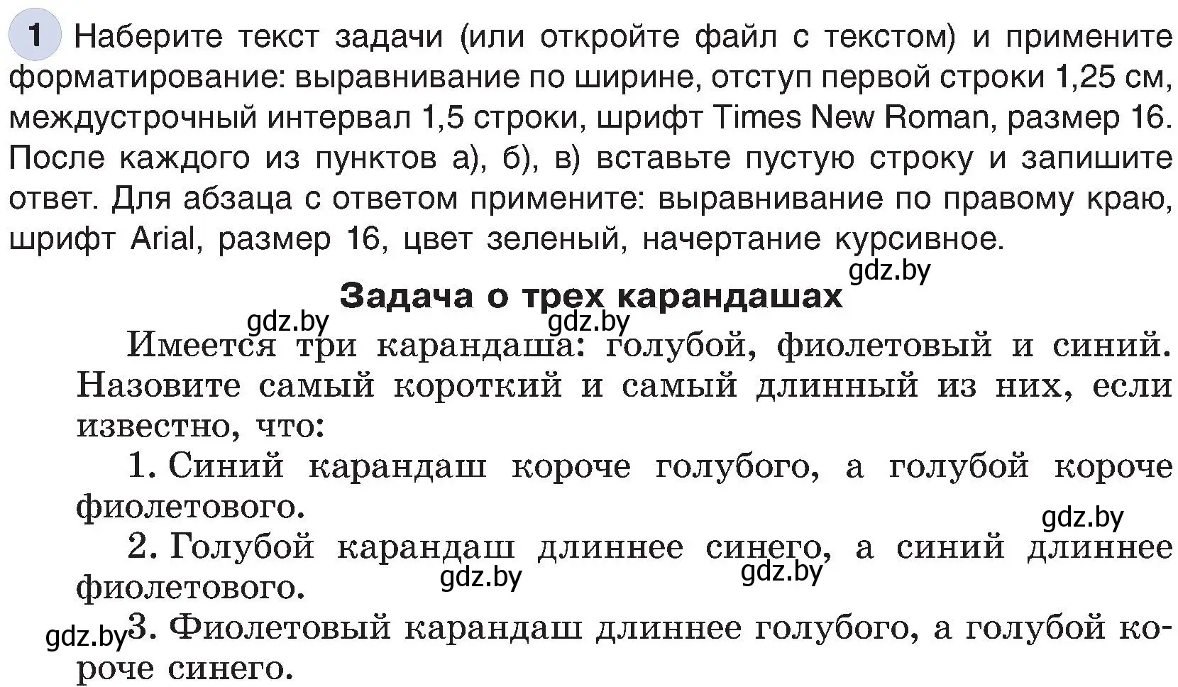 Условие номер 1 (страница 84) гдз по информатике 6 класс Котов, Лапо, учебник