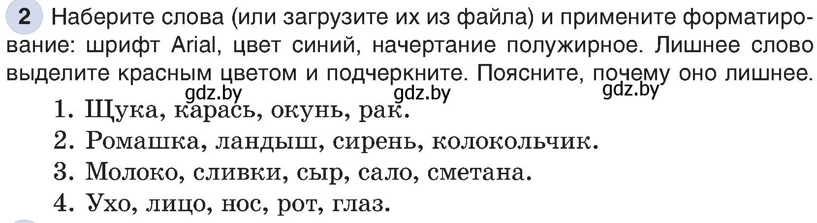 Условие номер 2 (страница 84) гдз по информатике 6 класс Котов, Лапо, учебник