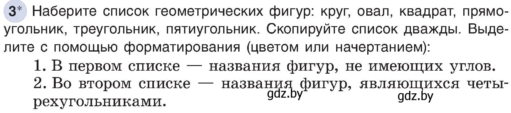 Условие номер 3 (страница 84) гдз по информатике 6 класс Котов, Лапо, учебник