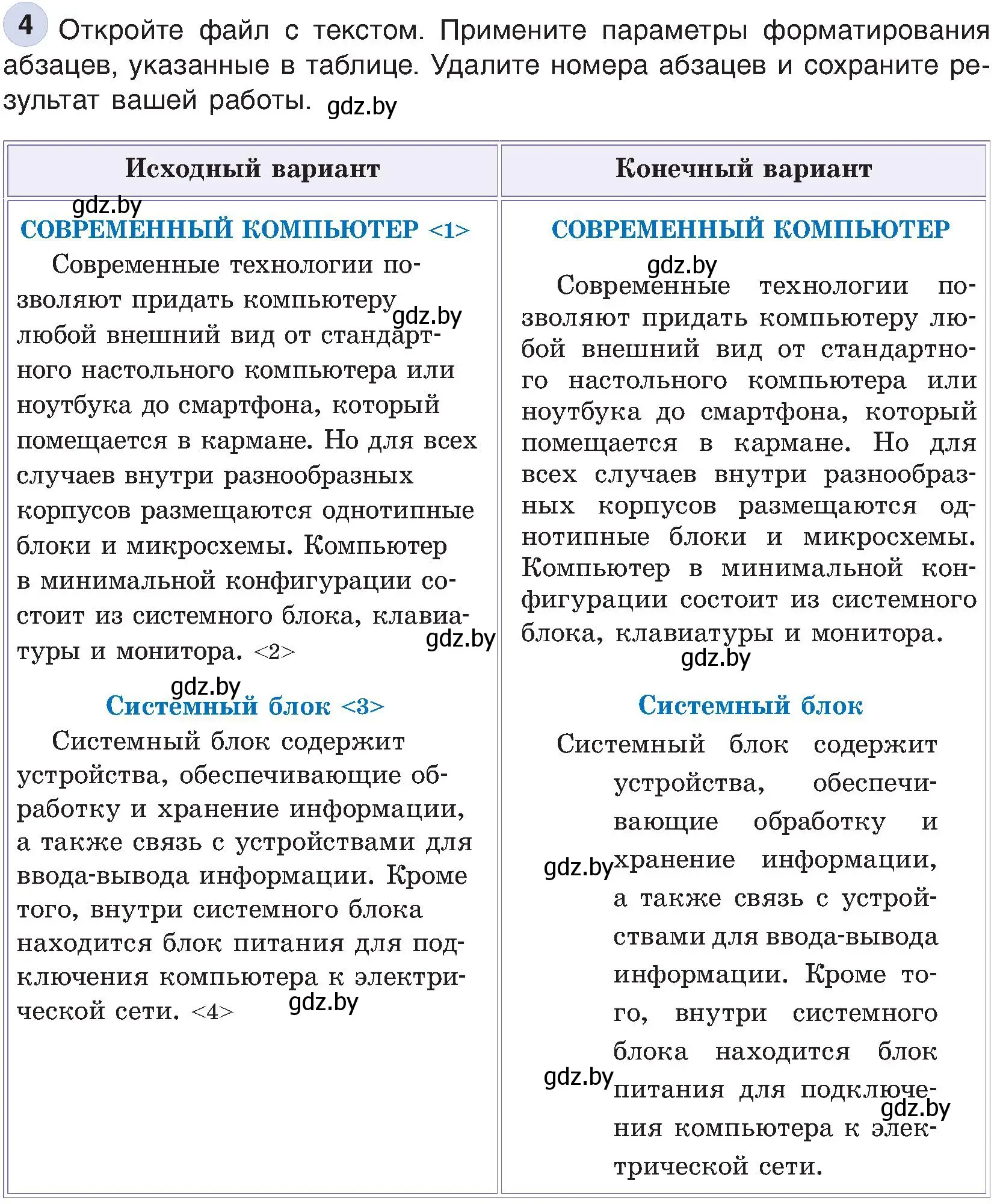 Условие номер 4 (страница 85) гдз по информатике 6 класс Котов, Лапо, учебник