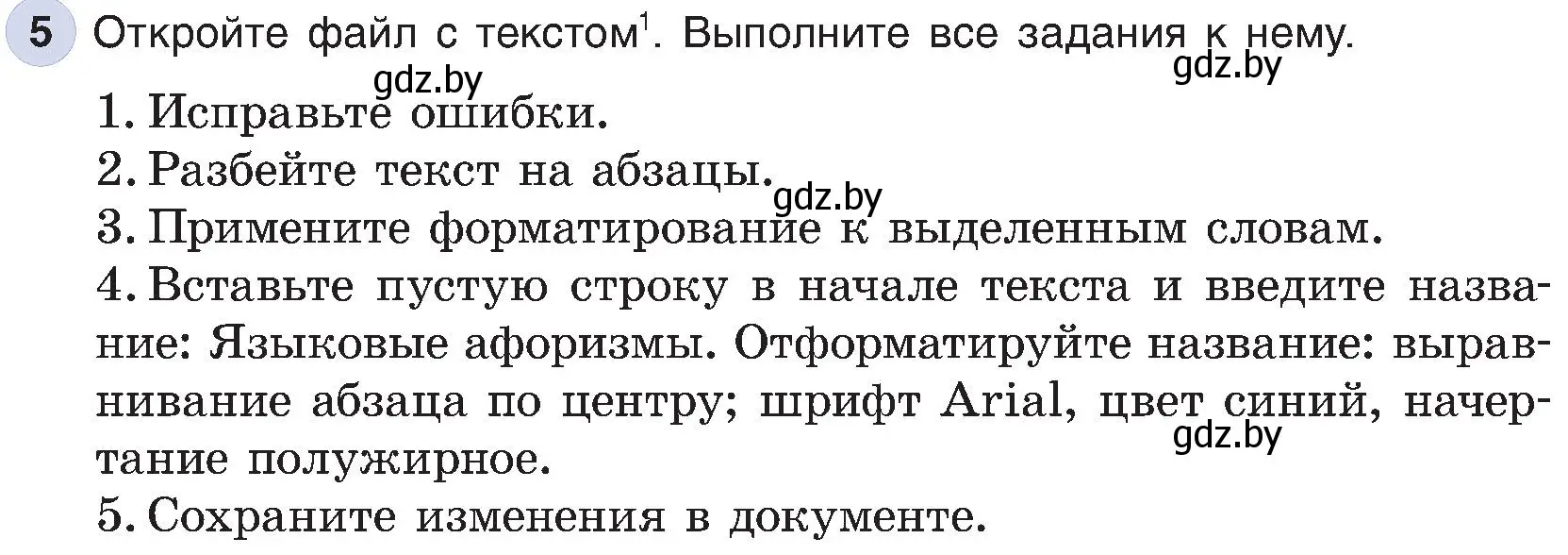 Условие номер 5 (страница 87) гдз по информатике 6 класс Котов, Лапо, учебник