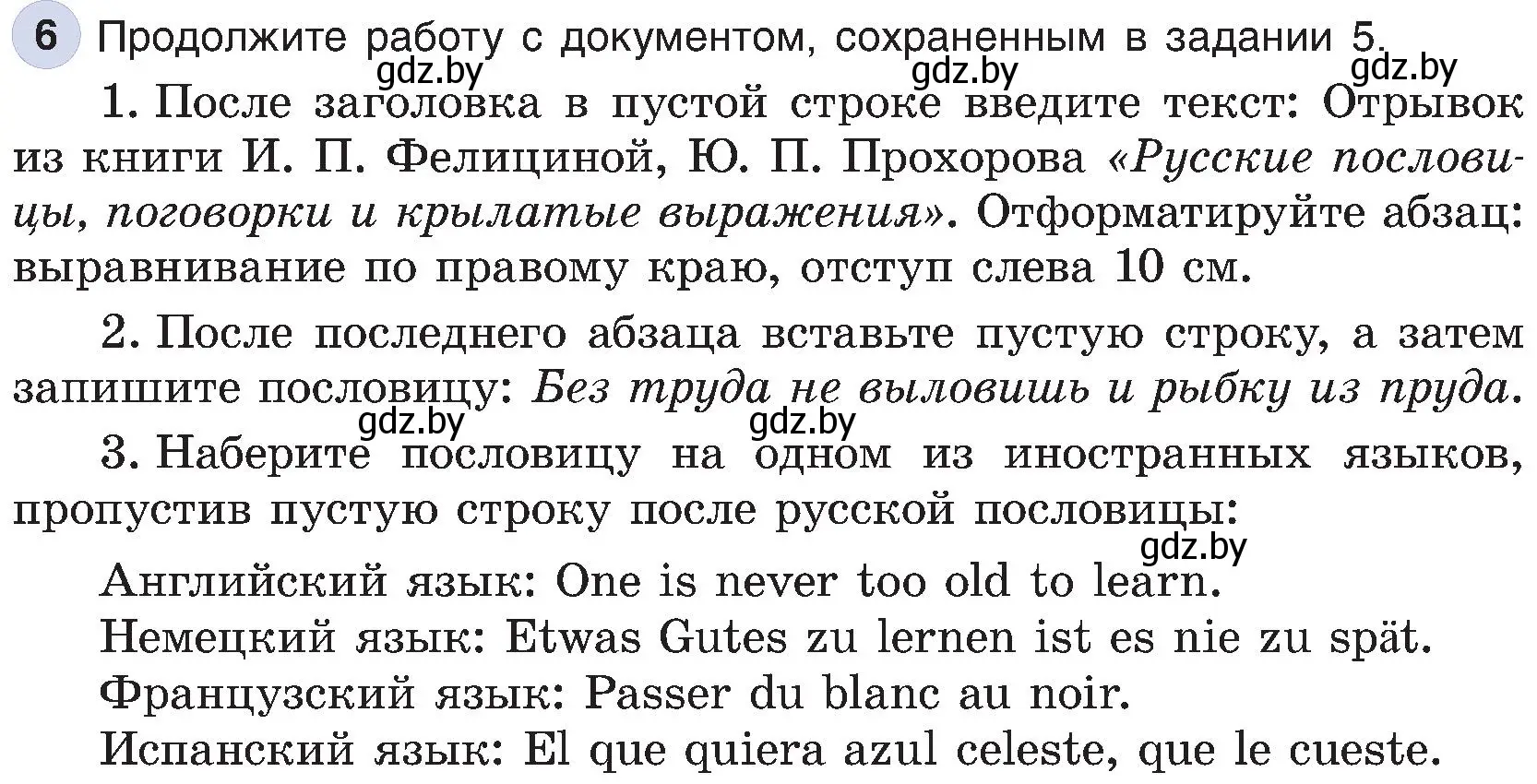 Условие номер 6 (страница 88) гдз по информатике 6 класс Котов, Лапо, учебник