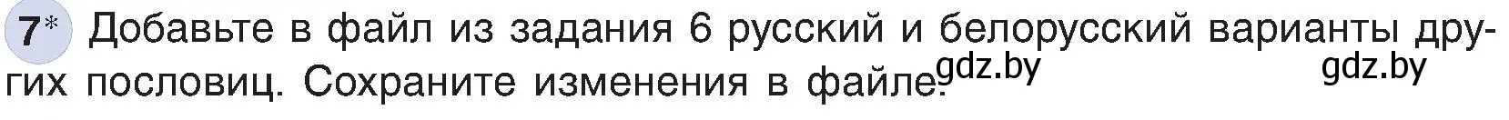 Условие номер 7 (страница 89) гдз по информатике 6 класс Котов, Лапо, учебник