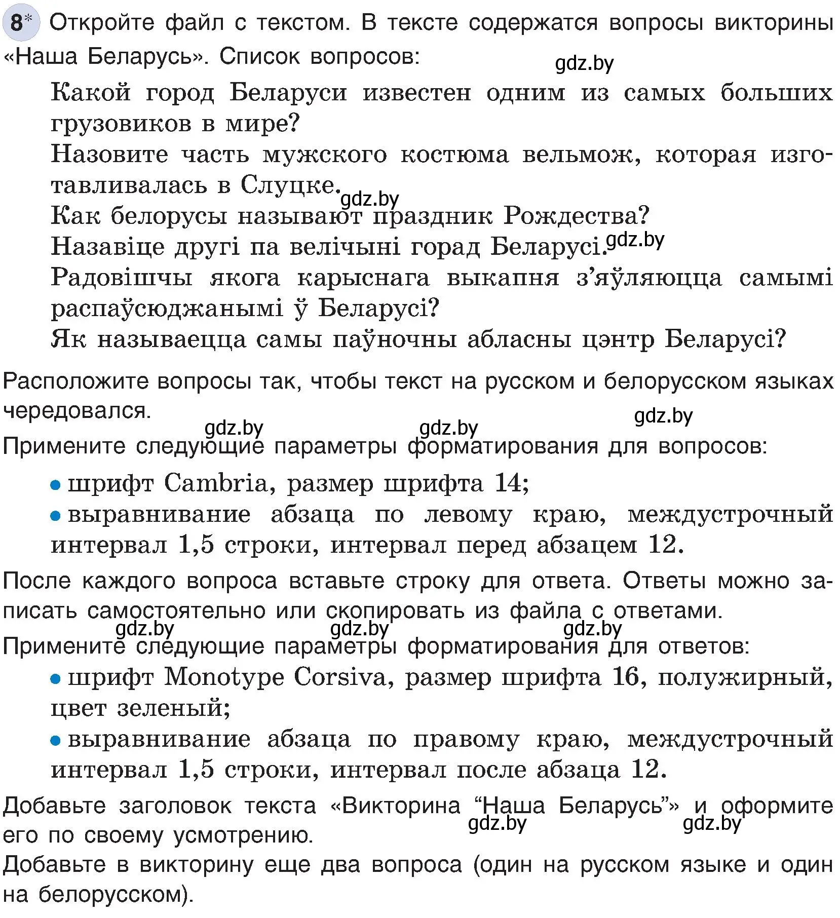 Условие номер 8 (страница 89) гдз по информатике 6 класс Котов, Лапо, учебник