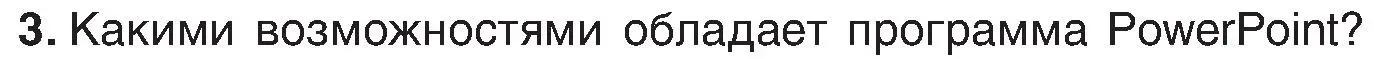 Условие номер 3 (страница 94) гдз по информатике 6 класс Котов, Лапо, учебник