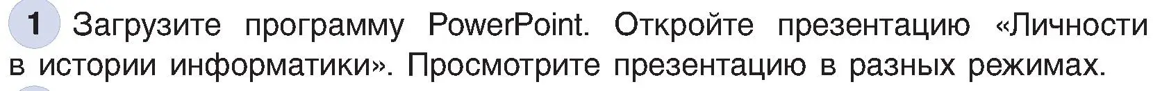 Условие номер 1 (страница 94) гдз по информатике 6 класс Котов, Лапо, учебник