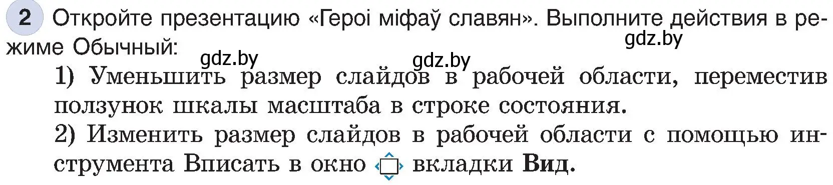 Условие номер 2 (страница 94) гдз по информатике 6 класс Котов, Лапо, учебник