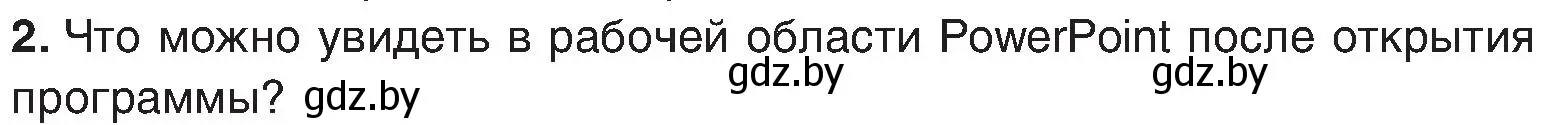 Условие номер 2 (страница 99) гдз по информатике 6 класс Котов, Лапо, учебник