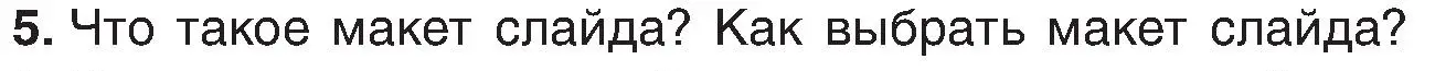 Условие номер 5 (страница 99) гдз по информатике 6 класс Котов, Лапо, учебник