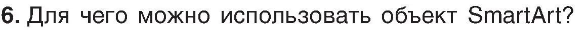 Условие номер 6 (страница 110) гдз по информатике 6 класс Котов, Лапо, учебник