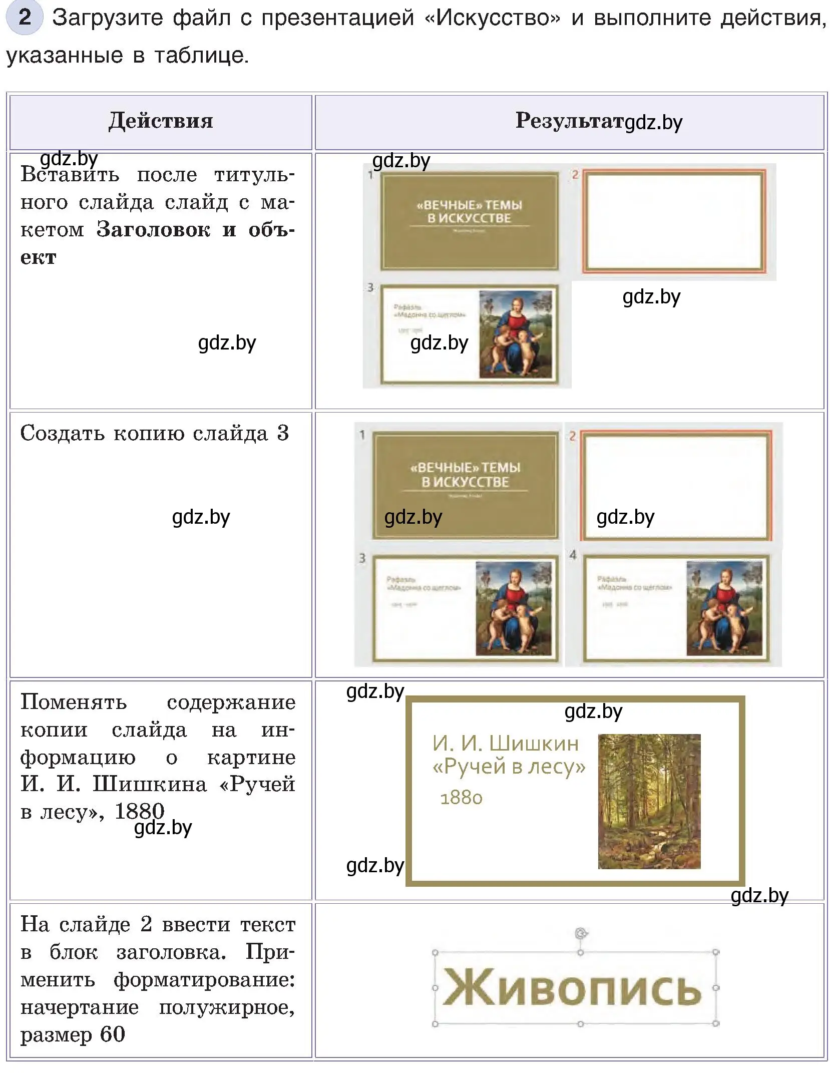 Условие номер 2 (страница 112) гдз по информатике 6 класс Котов, Лапо, учебник