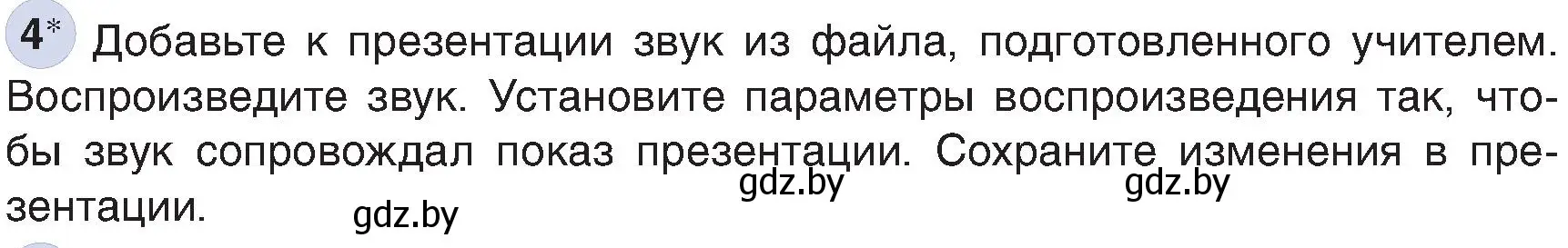 Условие номер 4 (страница 114) гдз по информатике 6 класс Котов, Лапо, учебник