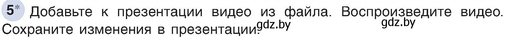 Условие номер 5 (страница 114) гдз по информатике 6 класс Котов, Лапо, учебник