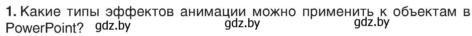 Условие номер 1 (страница 118) гдз по информатике 6 класс Котов, Лапо, учебник