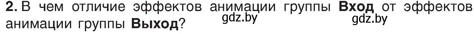 Условие номер 2 (страница 118) гдз по информатике 6 класс Котов, Лапо, учебник