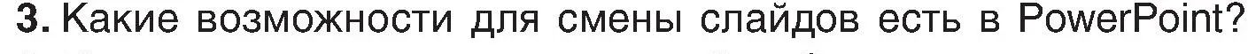 Условие номер 3 (страница 118) гдз по информатике 6 класс Котов, Лапо, учебник