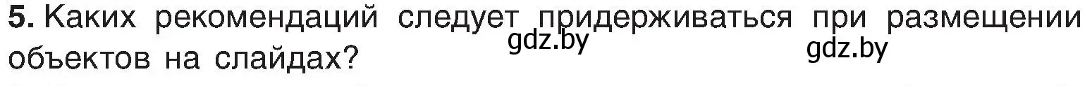 Условие номер 5 (страница 119) гдз по информатике 6 класс Котов, Лапо, учебник