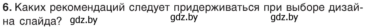 Условие номер 6 (страница 119) гдз по информатике 6 класс Котов, Лапо, учебник