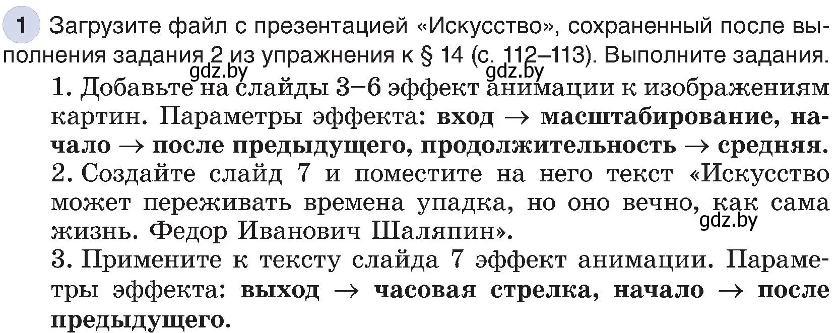 Условие номер 1 (страница 119) гдз по информатике 6 класс Котов, Лапо, учебник