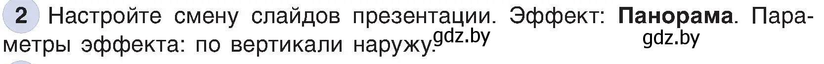 Условие номер 2 (страница 119) гдз по информатике 6 класс Котов, Лапо, учебник