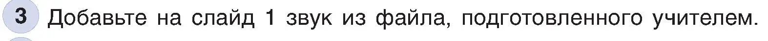 Условие номер 3 (страница 119) гдз по информатике 6 класс Котов, Лапо, учебник