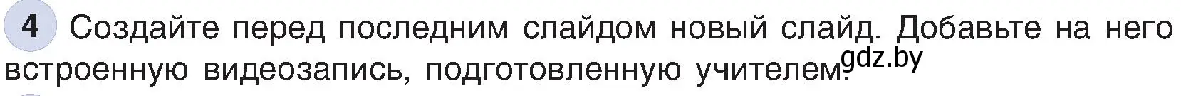 Условие номер 4 (страница 119) гдз по информатике 6 класс Котов, Лапо, учебник