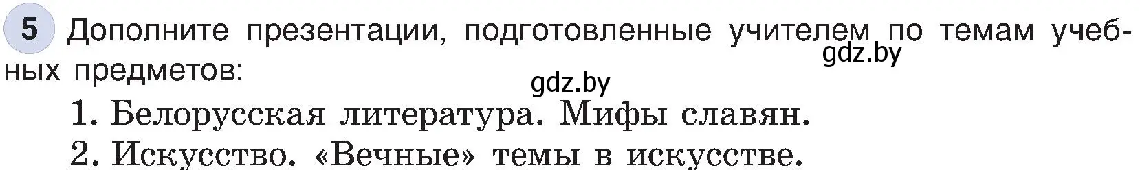 Условие номер 5 (страница 119) гдз по информатике 6 класс Котов, Лапо, учебник