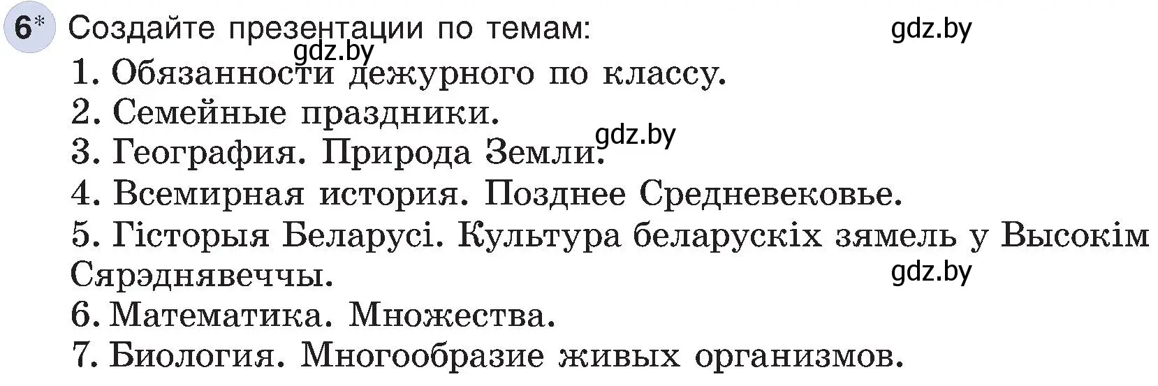 Условие номер 6 (страница 119) гдз по информатике 6 класс Котов, Лапо, учебник