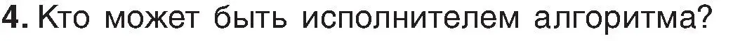 Условие номер 4 (страница 124) гдз по информатике 6 класс Котов, Лапо, учебник