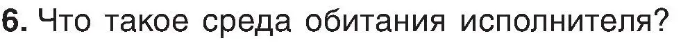 Условие номер 6 (страница 124) гдз по информатике 6 класс Котов, Лапо, учебник