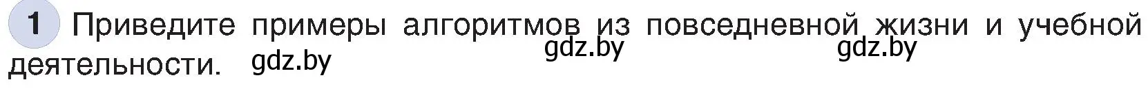 Условие номер 1 (страница 124) гдз по информатике 6 класс Котов, Лапо, учебник