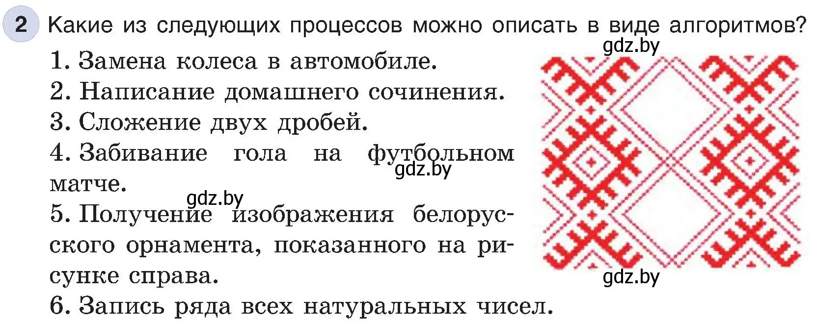 Условие номер 2 (страница 125) гдз по информатике 6 класс Котов, Лапо, учебник